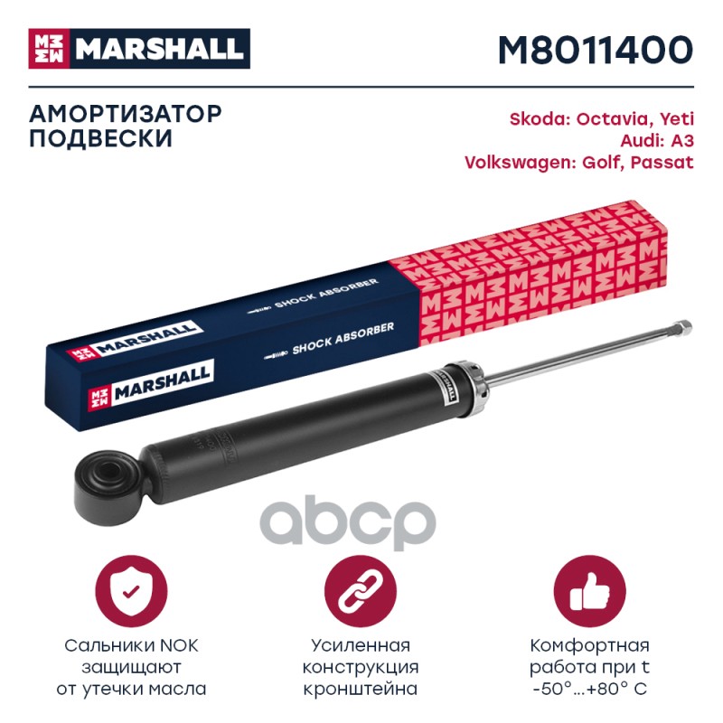 

Амортизатор Подвески MARSHALL арт. M8011400