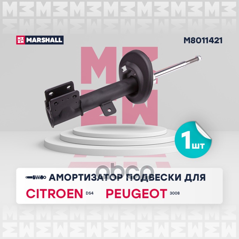 

Амортизатор Подвески MARSHALL арт. M8011421