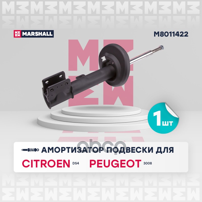 

Амортизатор Подвески MARSHALL арт. M8011422