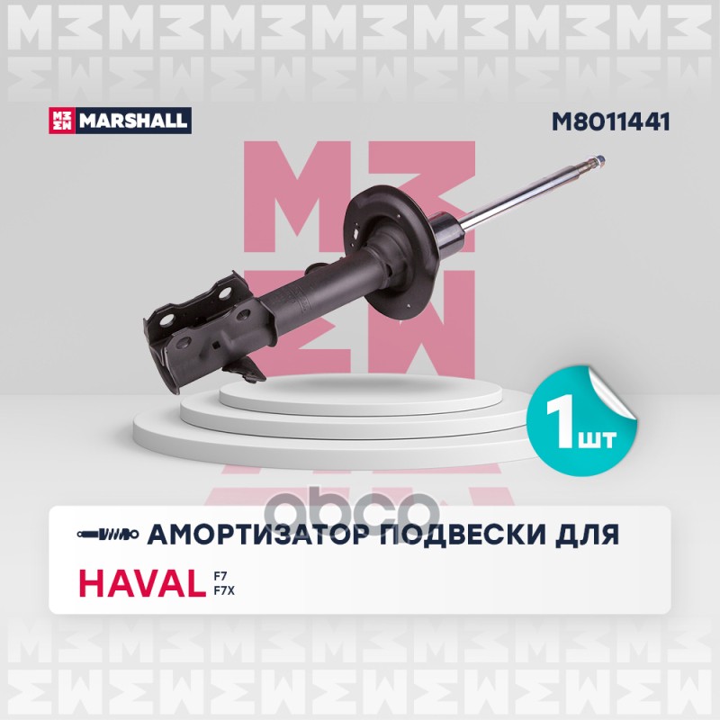 

Амортизатор Подвески MARSHALL арт. M8011441