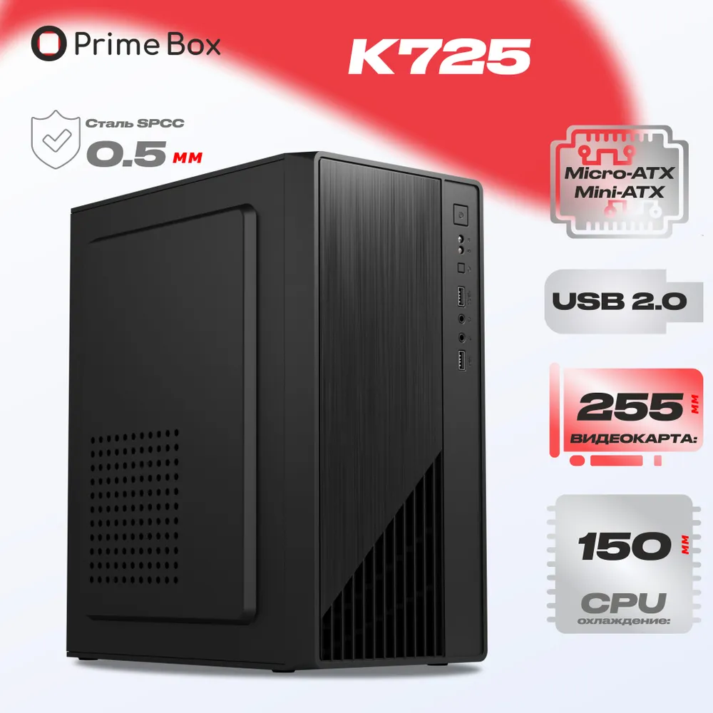 

Корпус компьютерный Prime Box К725 Black, K725