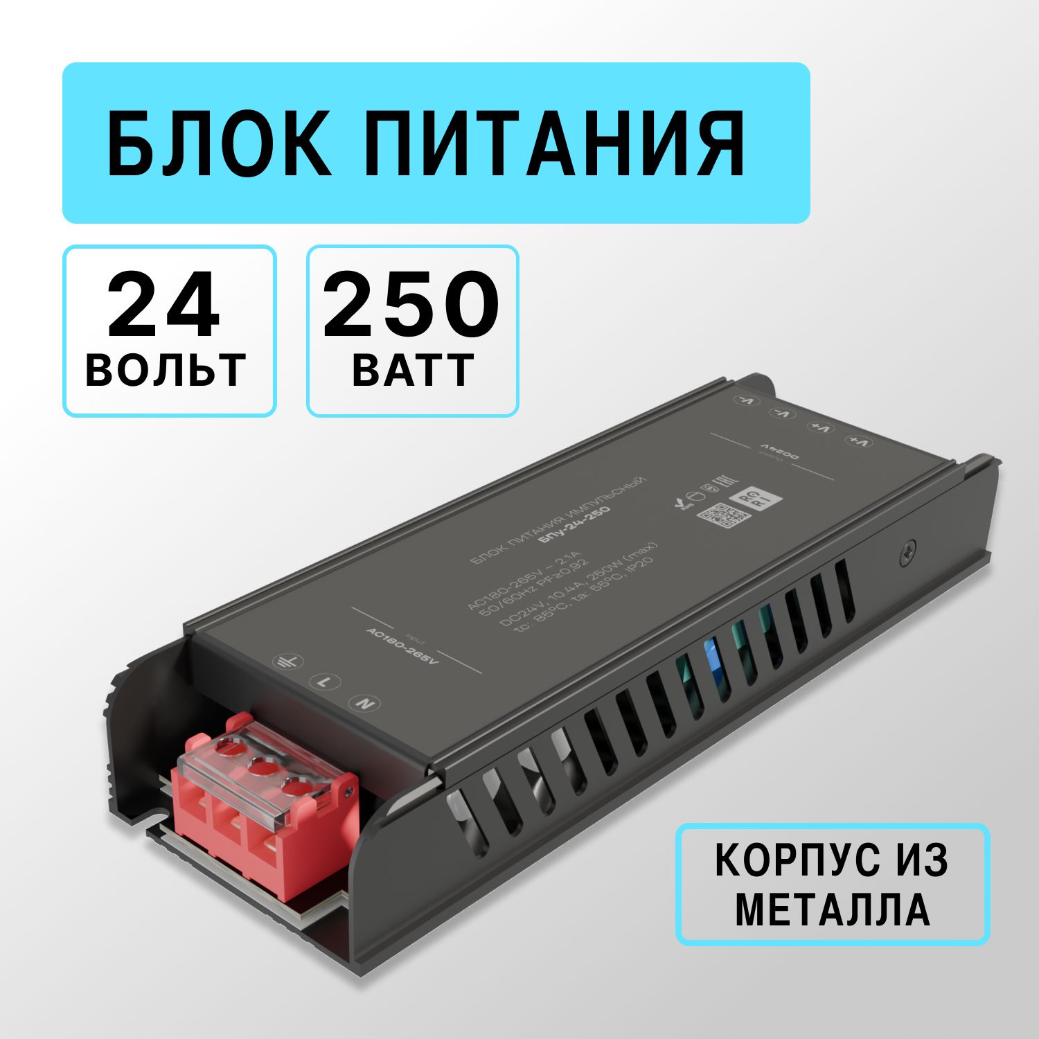 Блок питания Kurato 24V для светодиодной ленты, 250Вт, IP20