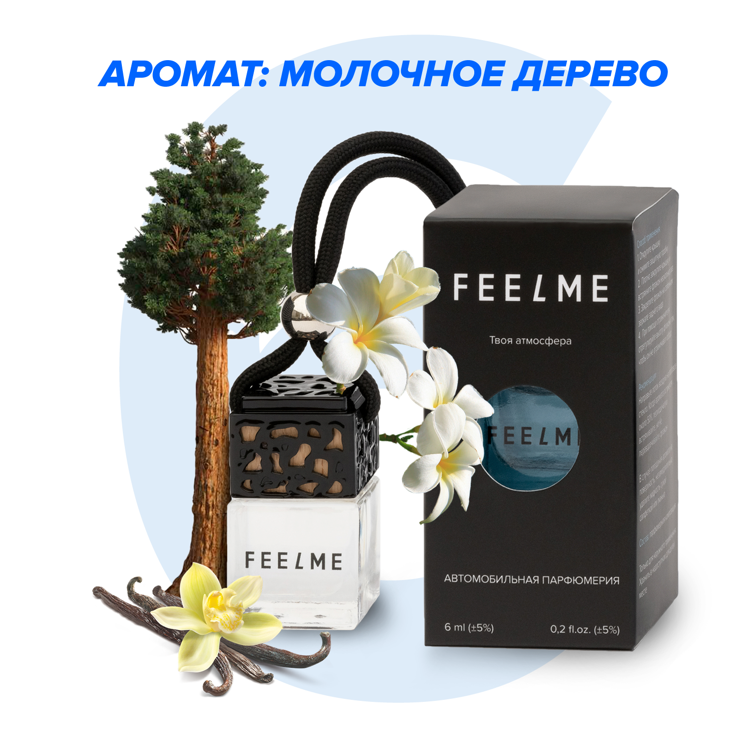 

Автомобильный ароматизатор FEELME в бутылочке Молочное Дерево 6 мл, Прозрачный, Молочное Дерево