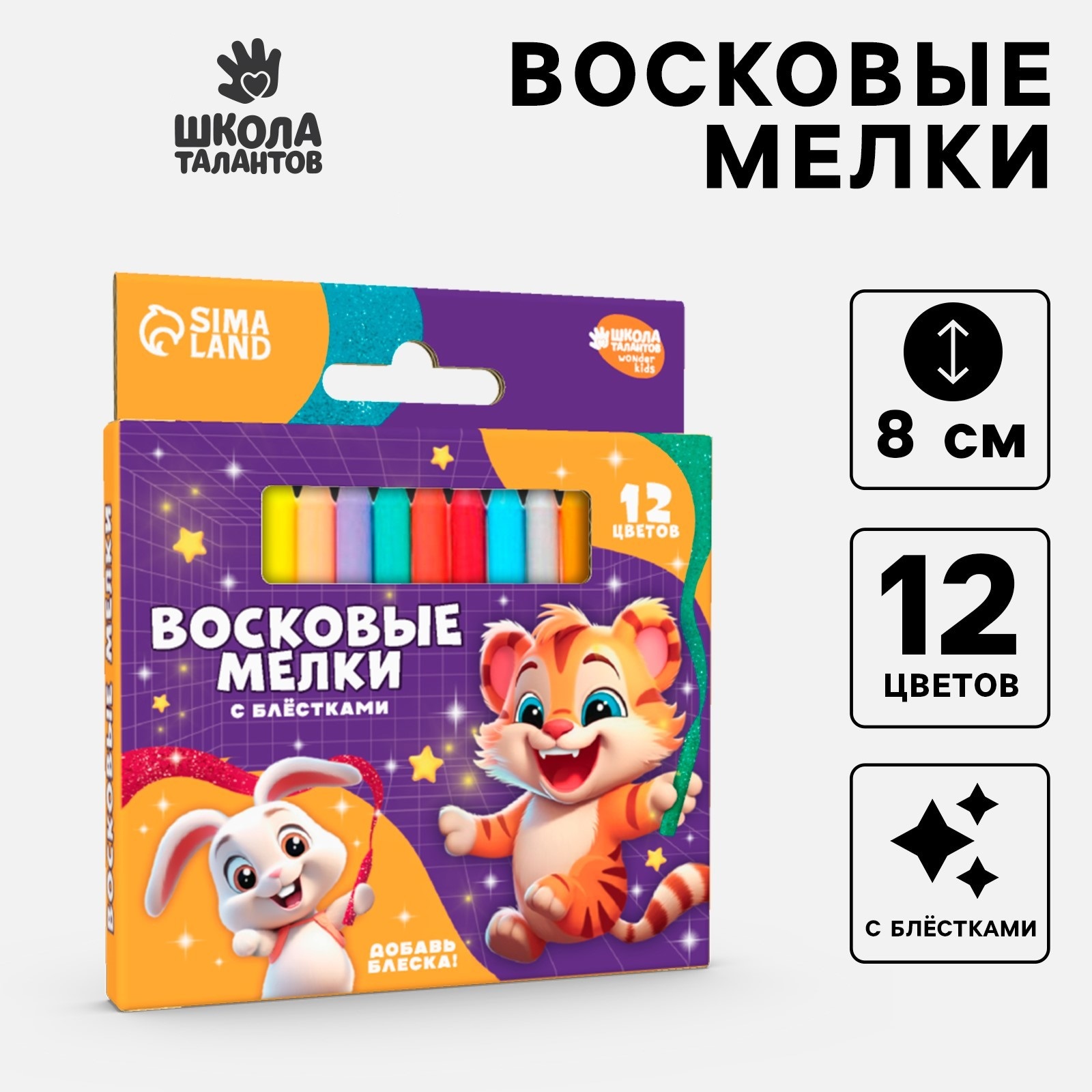 Восковые мелки - карандаши Школа талантов с блёстками Магия 12 цветов 513₽