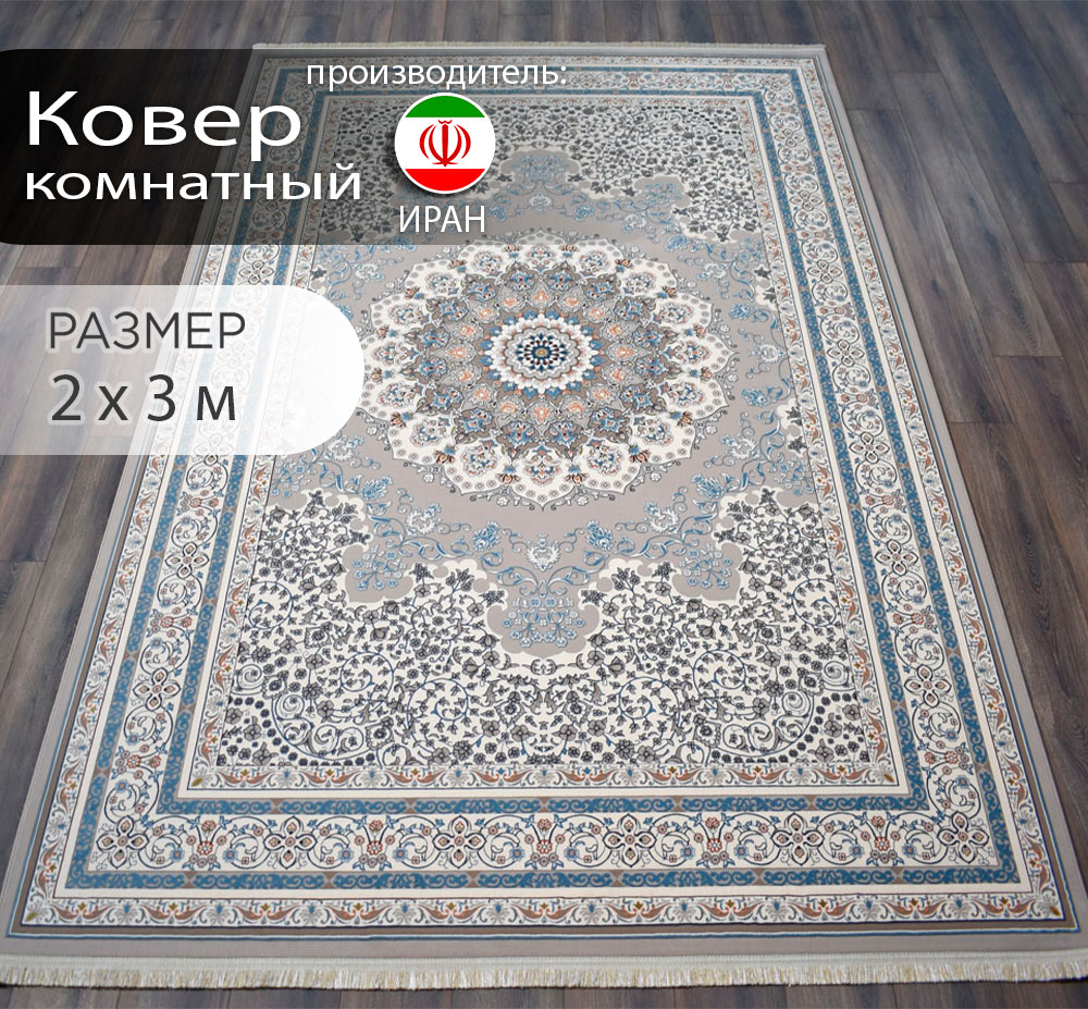 

Ковер Kashan Textile Persian Legend 2x3 м, Persian Legend