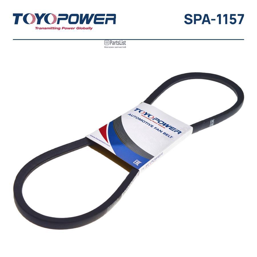 

Ремень Toyopower Spa1157 Lp