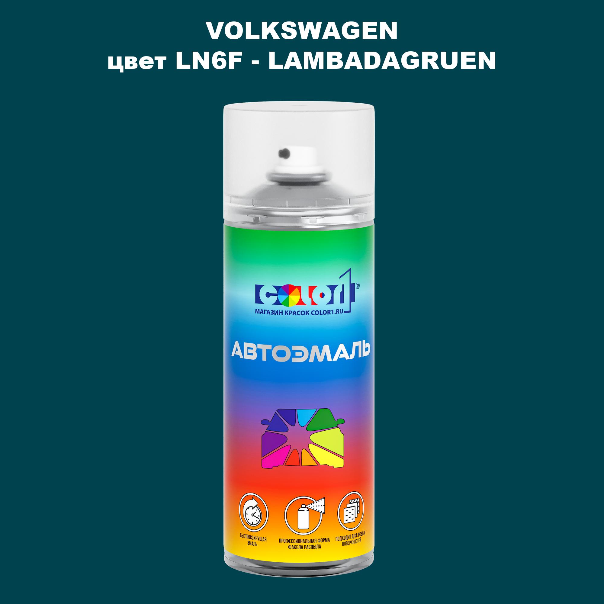 

Аэрозольная краска COLOR1 для VOLKSWAGEN, цвет LN6F - LAMBADAGRUEN, Прозрачный