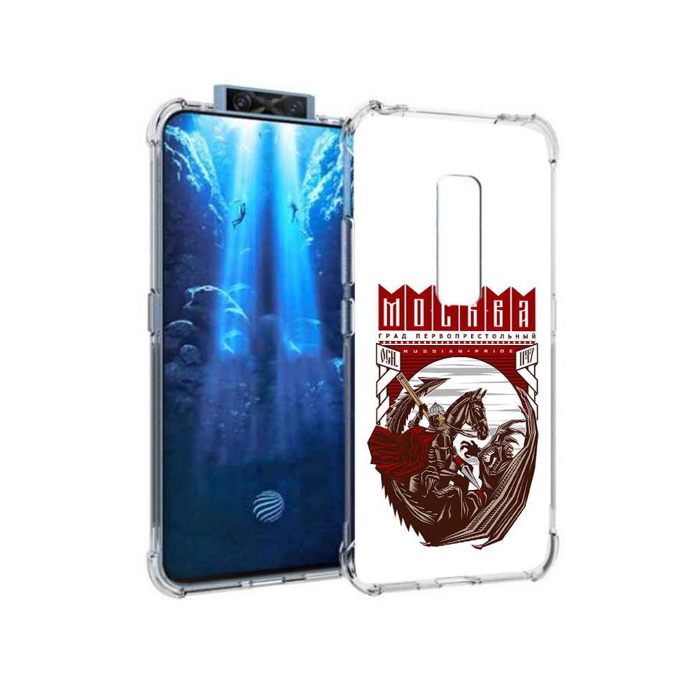

Чехол MyPads Tocco для Vivo V17 Pro Москва Россия (PT226965.387.122), Прозрачный, Tocco