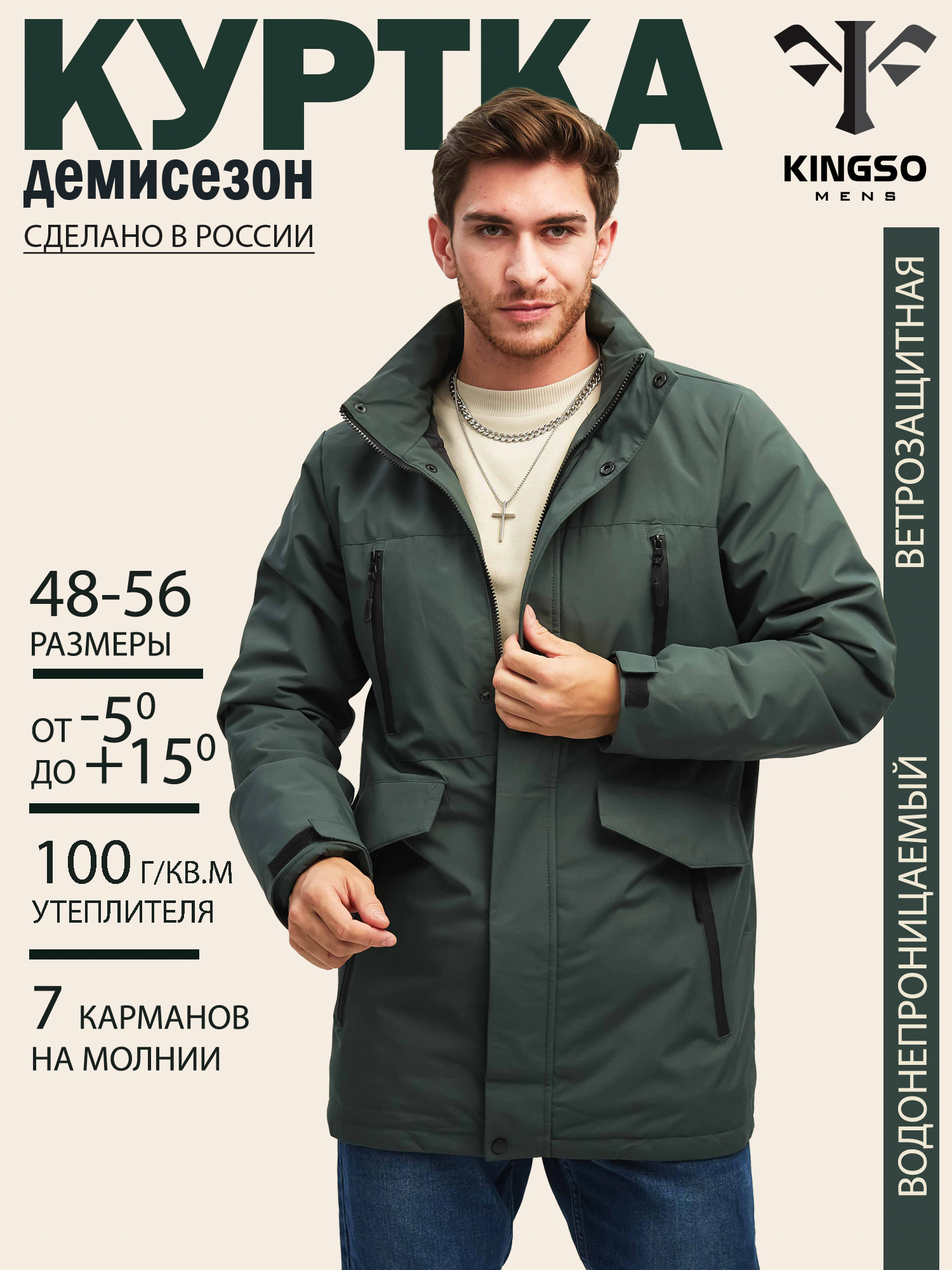 

Куртка мужская KINGSO MENS 391-4 зеленая 48 RU, Зеленый, 391-4
