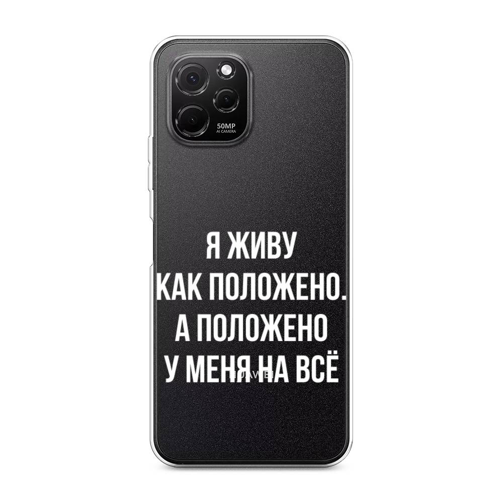 

Чехол Awog на HuaweI Nova Y61 "Живу как положено", Серый, 6120050-6