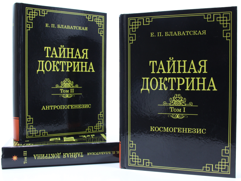 фото Комплект книг тайная доктрина амрита