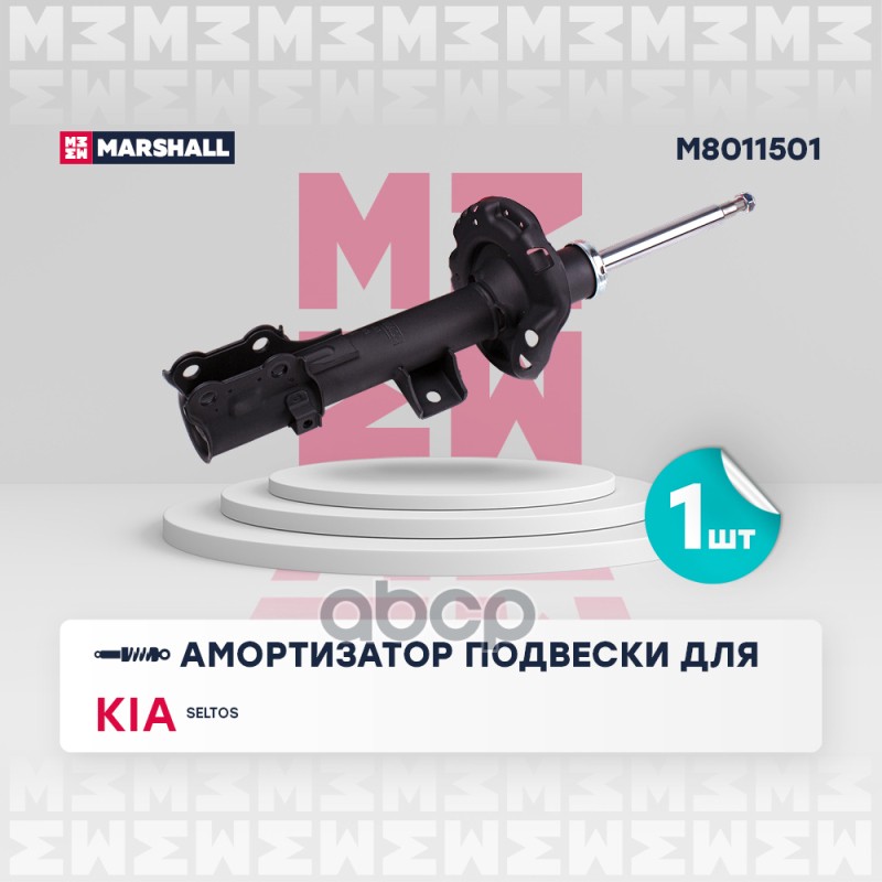 

Амортизатор Подвески MARSHALL арт. M8011501