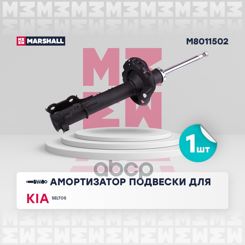 

Амортизатор Подвески MARSHALL арт. M8011502