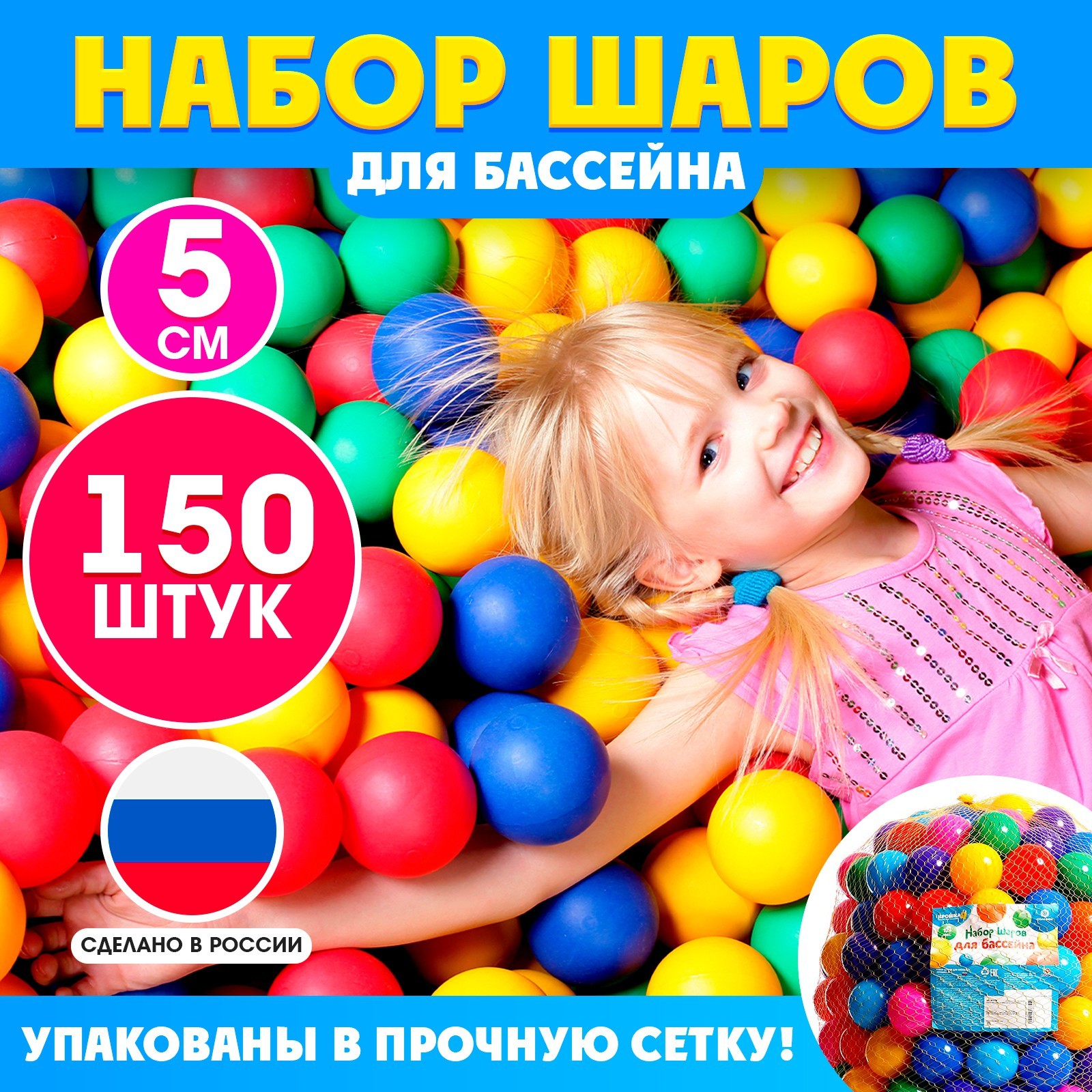 

Шарики для сухого бассейна, 150 штук, диаметр — 5 см, Голубой;желтый;зеленый;красный;оранжевый;розовый;синий;фиолетовый, Шарики для сухого бассейна