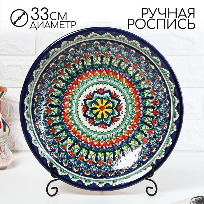 

Шафран Ляган Риштанская Керамика "Узоры", 33 см, глубокий, синий, Разноцветный
