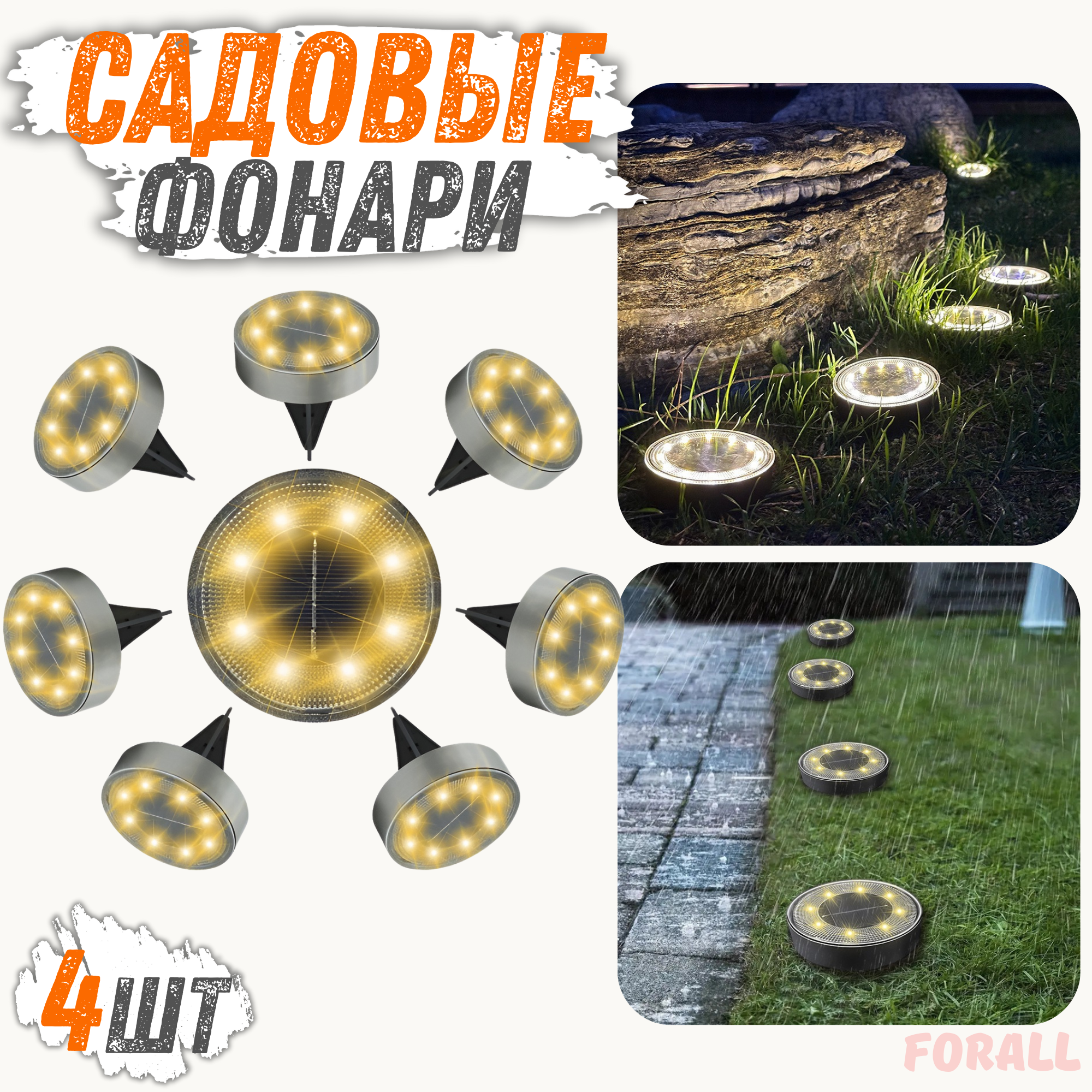 

Светильник ForAll уличный садовый, на солнечной батарее, теплый свет, 4шт., Spot