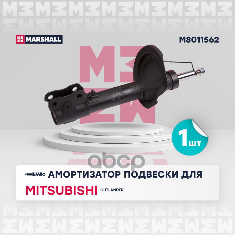 

Амортизатор Подвески MARSHALL арт. M8011562