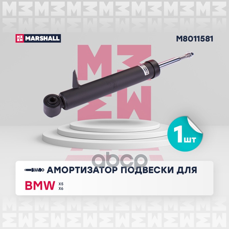 

Амортизатор Подвески MARSHALL арт. M8011581