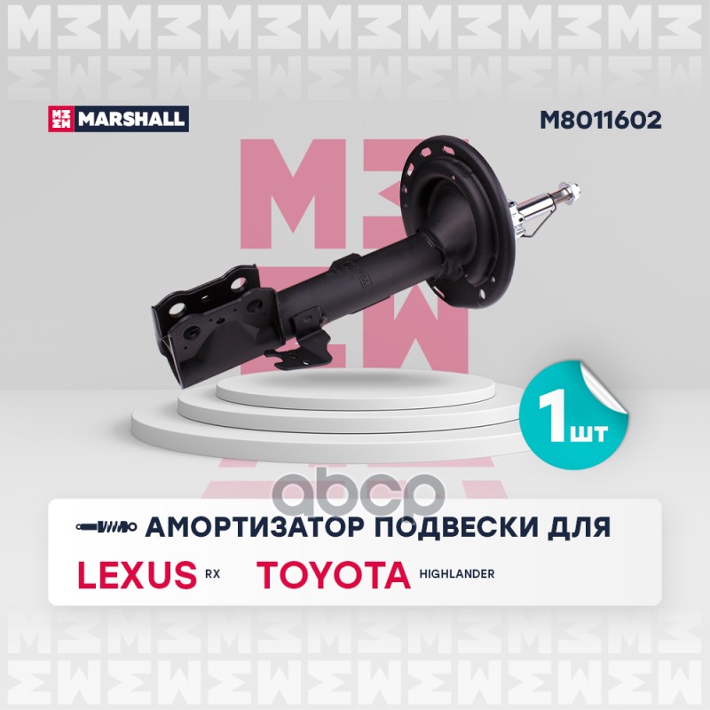 

Амортизатор Подвески MARSHALL арт. M8011602