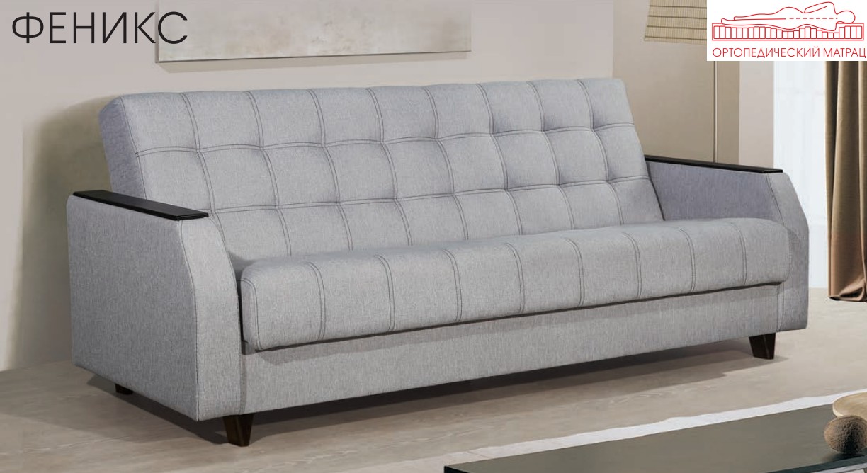 

Диван "Феникс" 1 категория