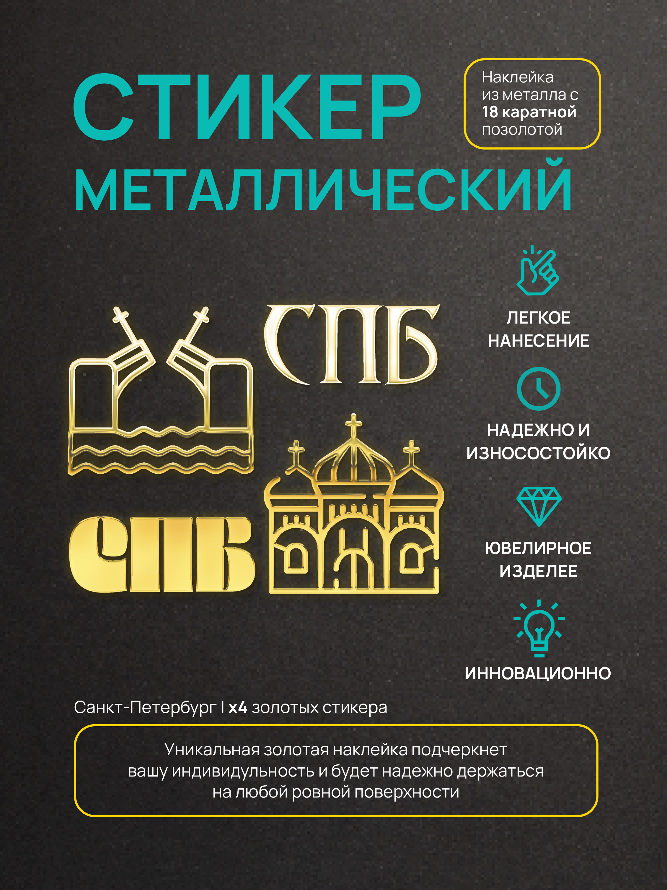

Наклейка на телефон Silver&Golden Sticker Питер