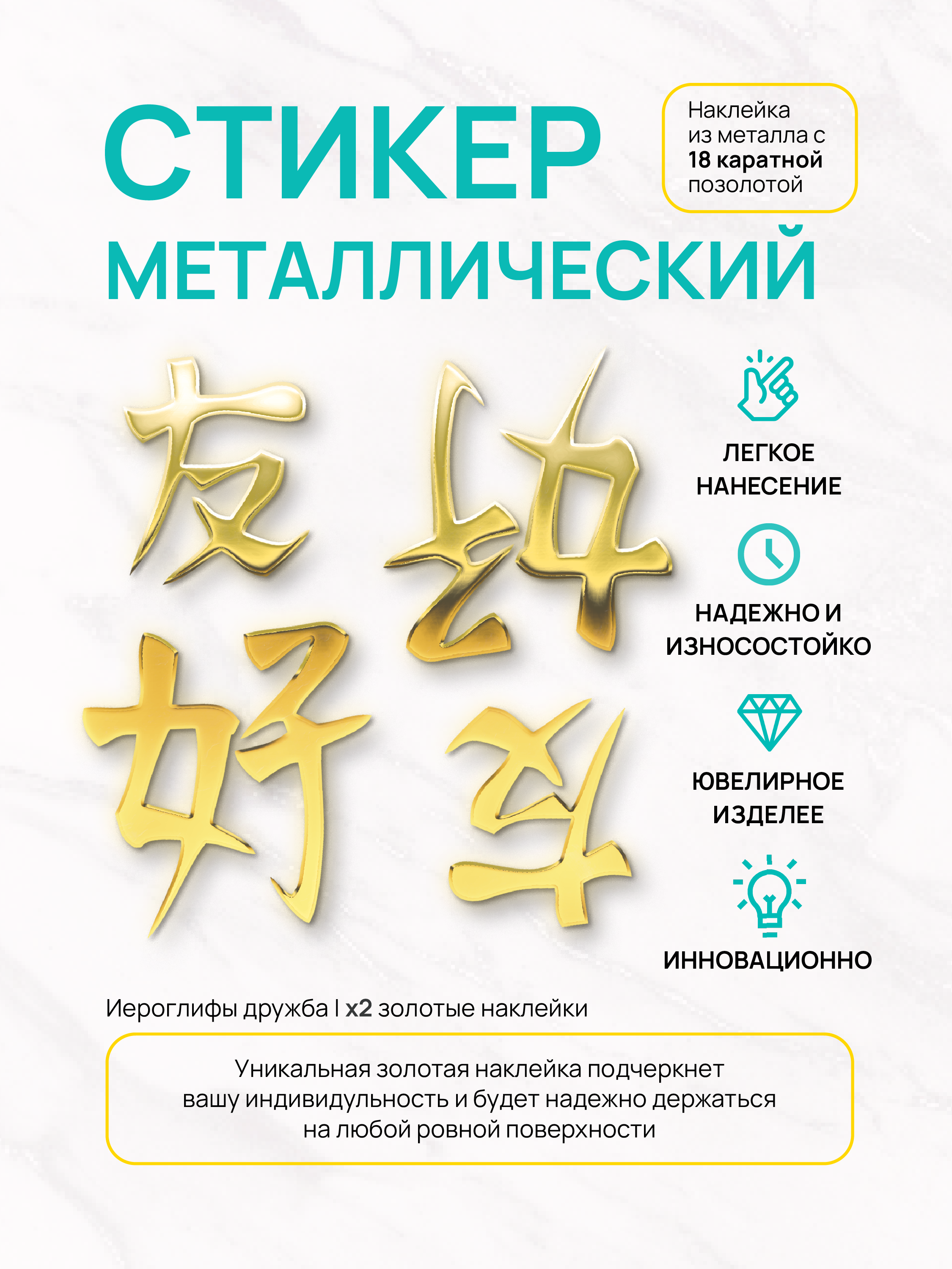 Наклейка для творчества Silver&Golden Sticker Иероглифы