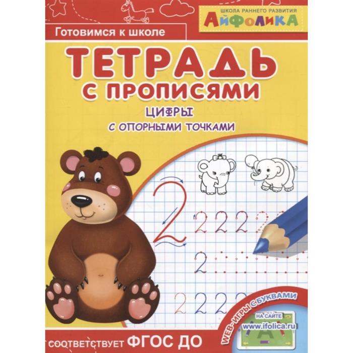

Раскраска Айфолика Цифры с опорными точками