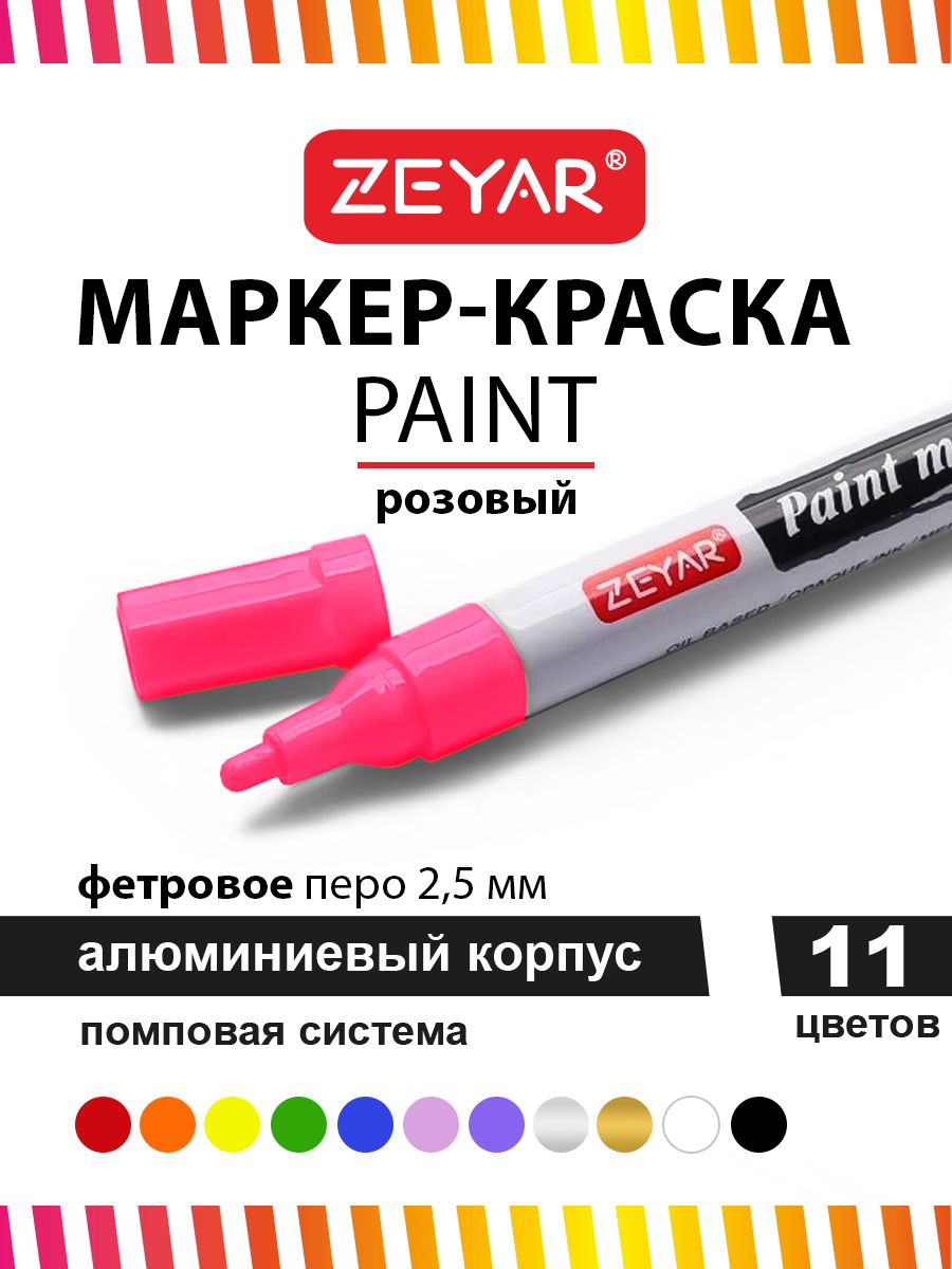 Маркер Zeyar Paint 2.5мм розовый