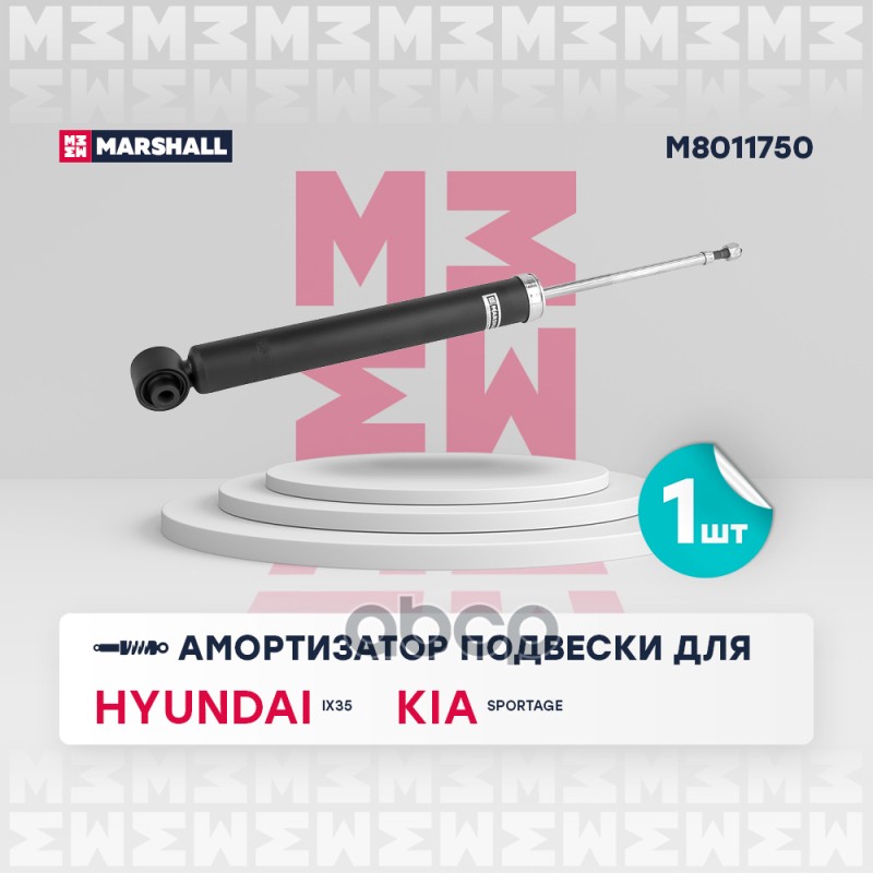 

Амортизатор Подвески MARSHALL арт. M8011750