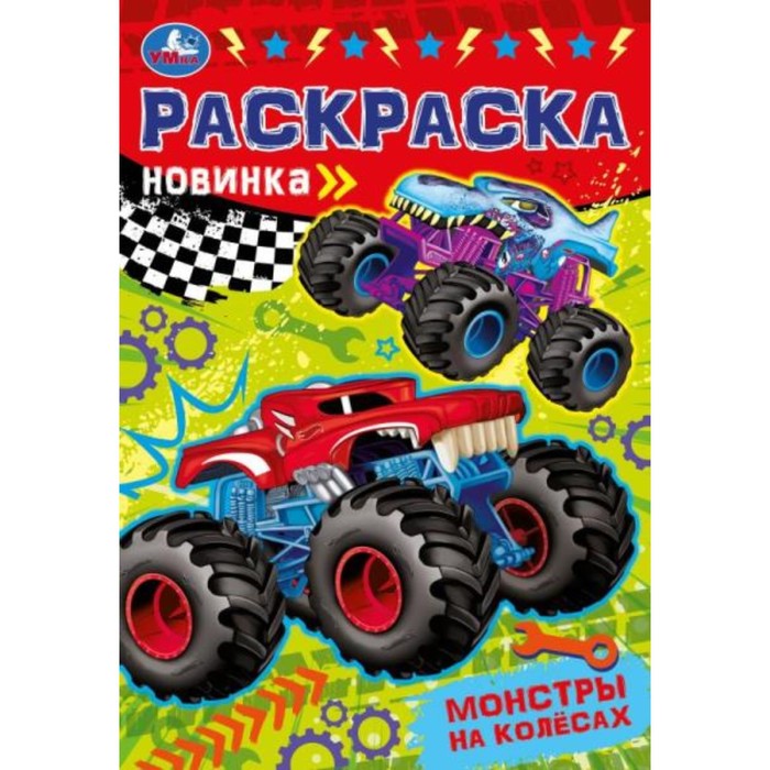 

Раскраска Малышка 16 заданий Монстры на колёсах