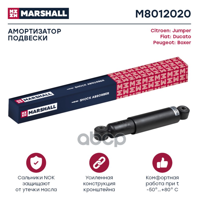 

Амортизатор Подвески MARSHALL арт. M8012020