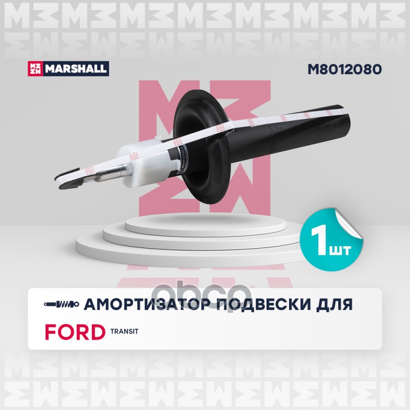 

Амортизатор Подвески MARSHALL арт. M8012080