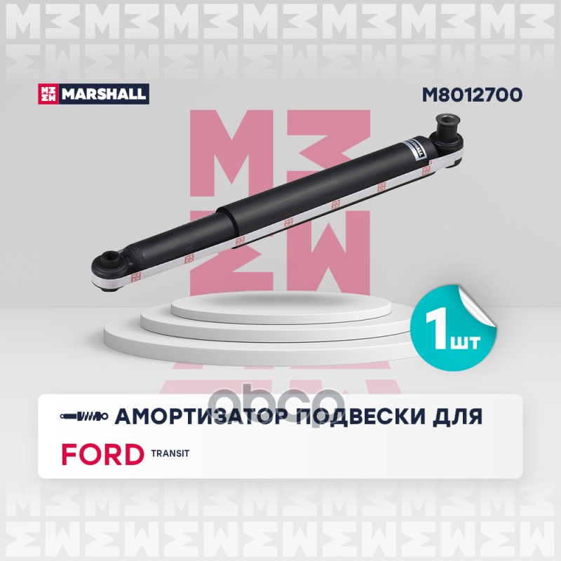 

Амортизатор Подвески MARSHALL арт. M8012700