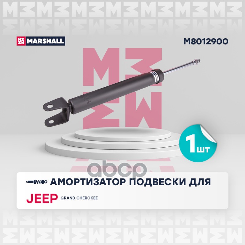 

Амортизатор Подвески MARSHALL арт. M8012900