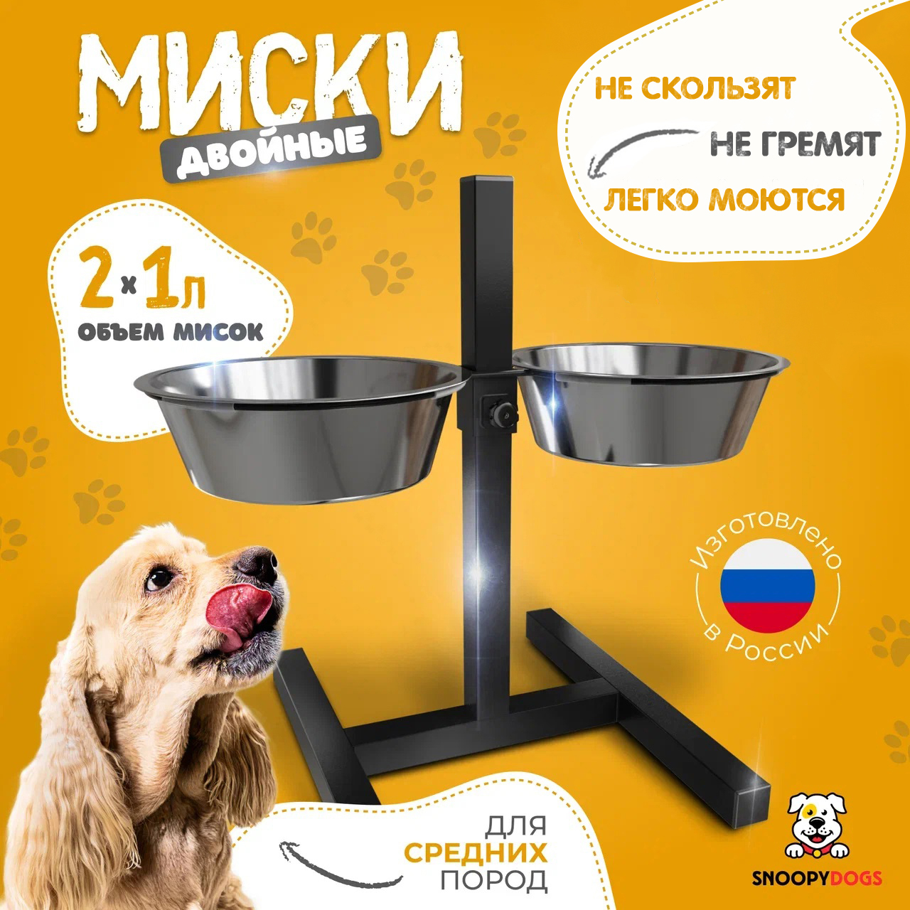 Миски для собак Snoopy Dogs на подставке, двойные, черные, нержавеющая сталь, 2 шт по 1 л