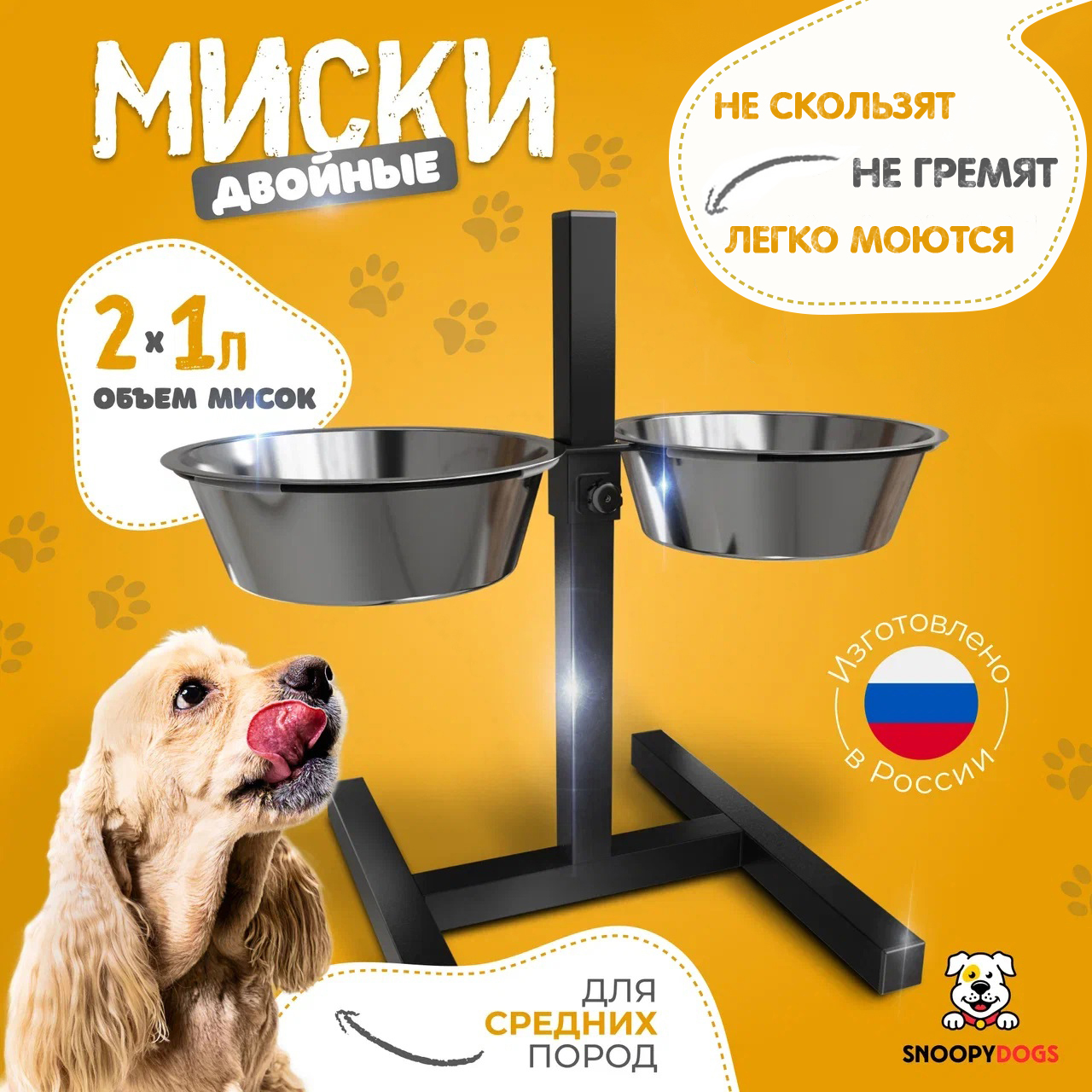 

Миски для собак Snoopy Dogs на подставке, двойные, черные, нержавеющая сталь, 2 шт по 1 л, Черный, Миски для собак на подставке