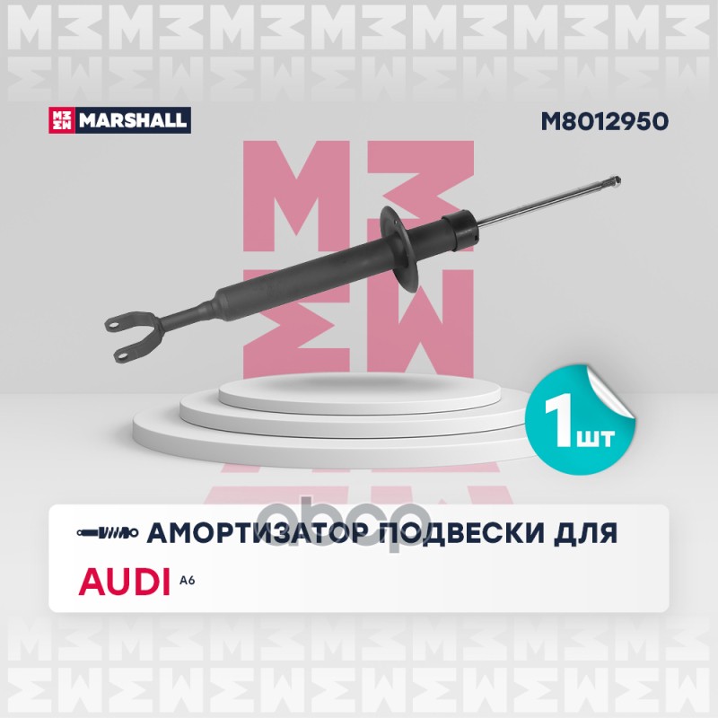 

Амортизатор Подвески MARSHALL арт. M8012950