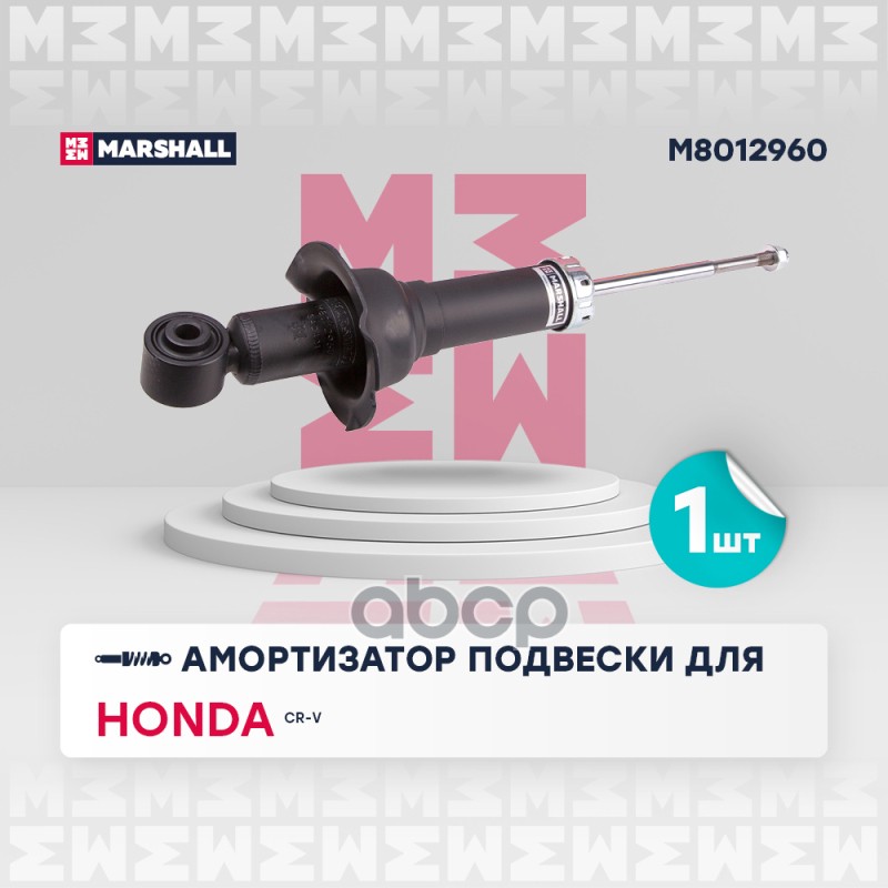 

Амортизатор Подвески MARSHALL арт. M8012960
