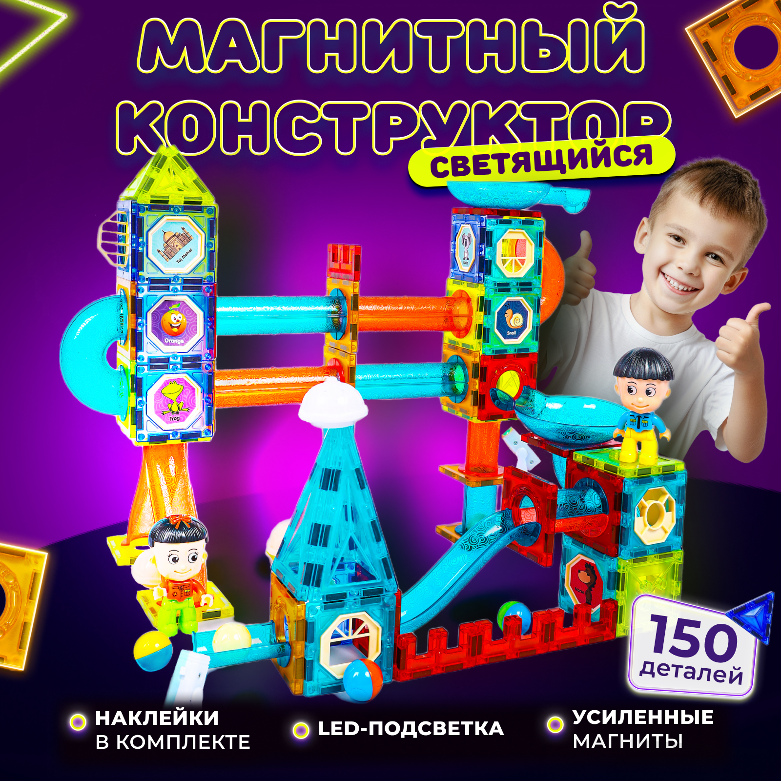 Светящийся магнитный конструктор DIGE Light Magnetic Blocks 2303 150 деталей 4040₽