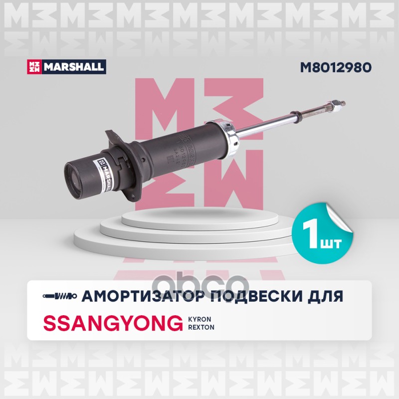 

Амортизатор Подвески MARSHALL арт. M8012980