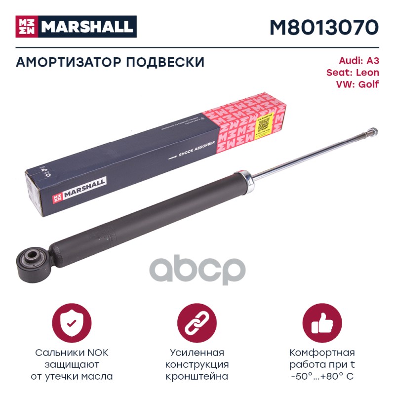 

Амортизатор Подвески MARSHALL арт. M8013070