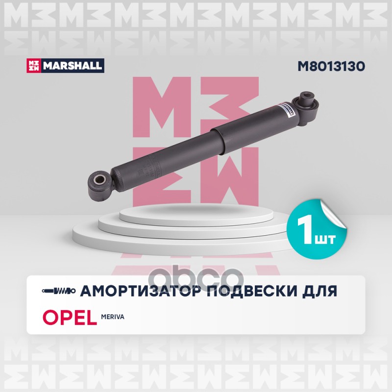 

Амортизатор Подвески MARSHALL арт. M8013130