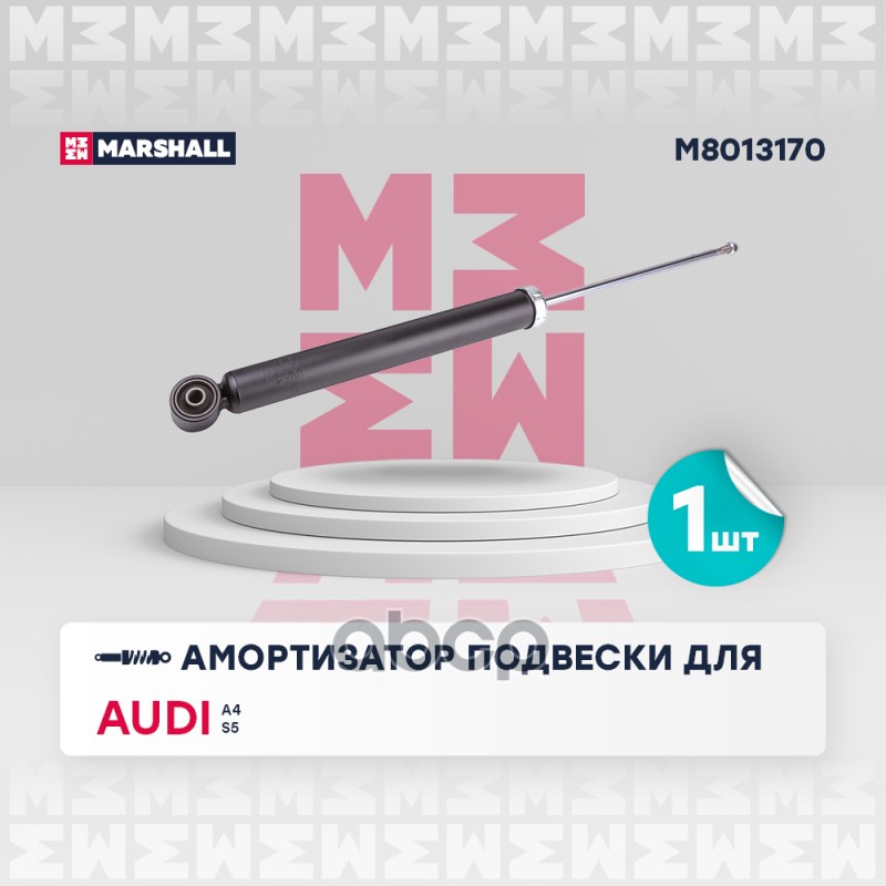 

Амортизатор Подвески MARSHALL арт. M8013170