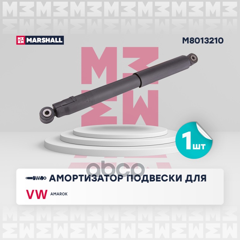 

Амортизатор Подвески MARSHALL арт. M8013210