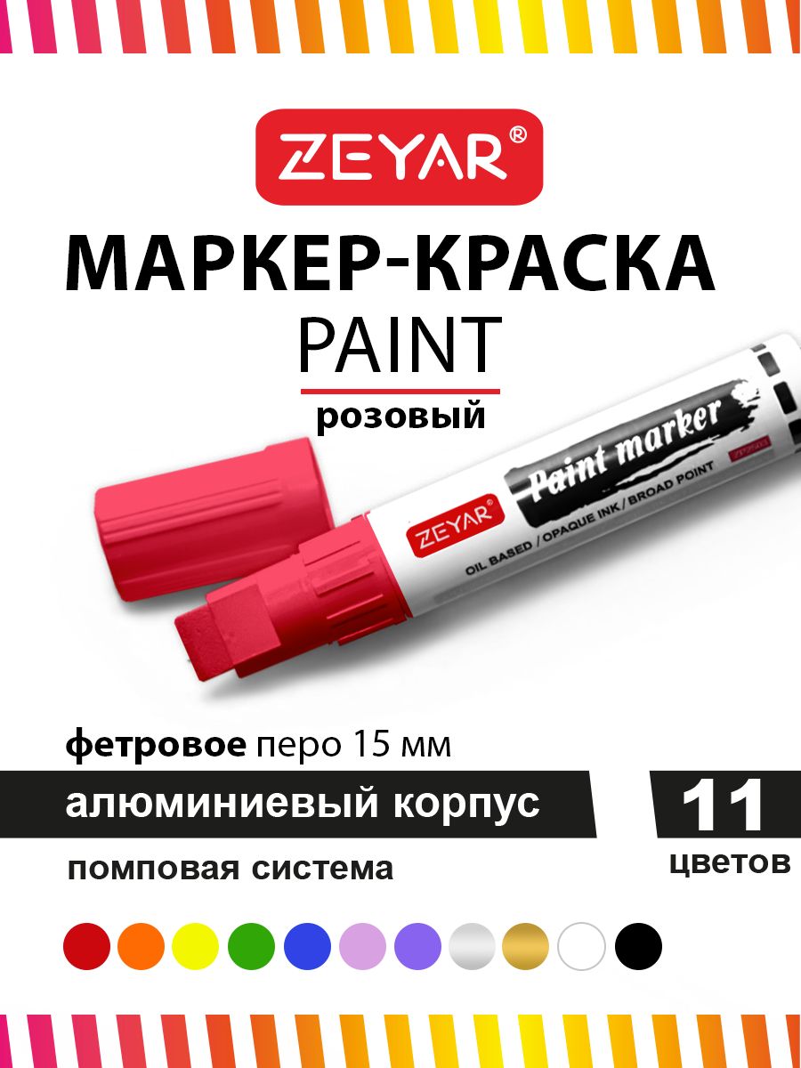 Маркер Zeyar Paint 15мм розовый