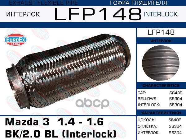 

Гофра Глушителя Mazda 3 1.4 - 1.6 Bk/2.0 Bl (Interlock) EuroEX LFP148