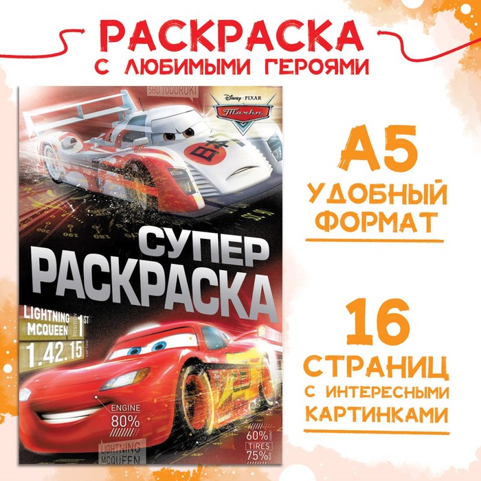 

Раскраска, А5, 16 стр., Тачки