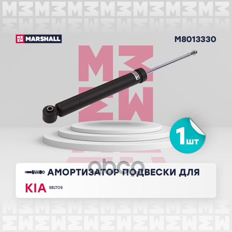 

Амортизатор Подвески MARSHALL арт. M8013330