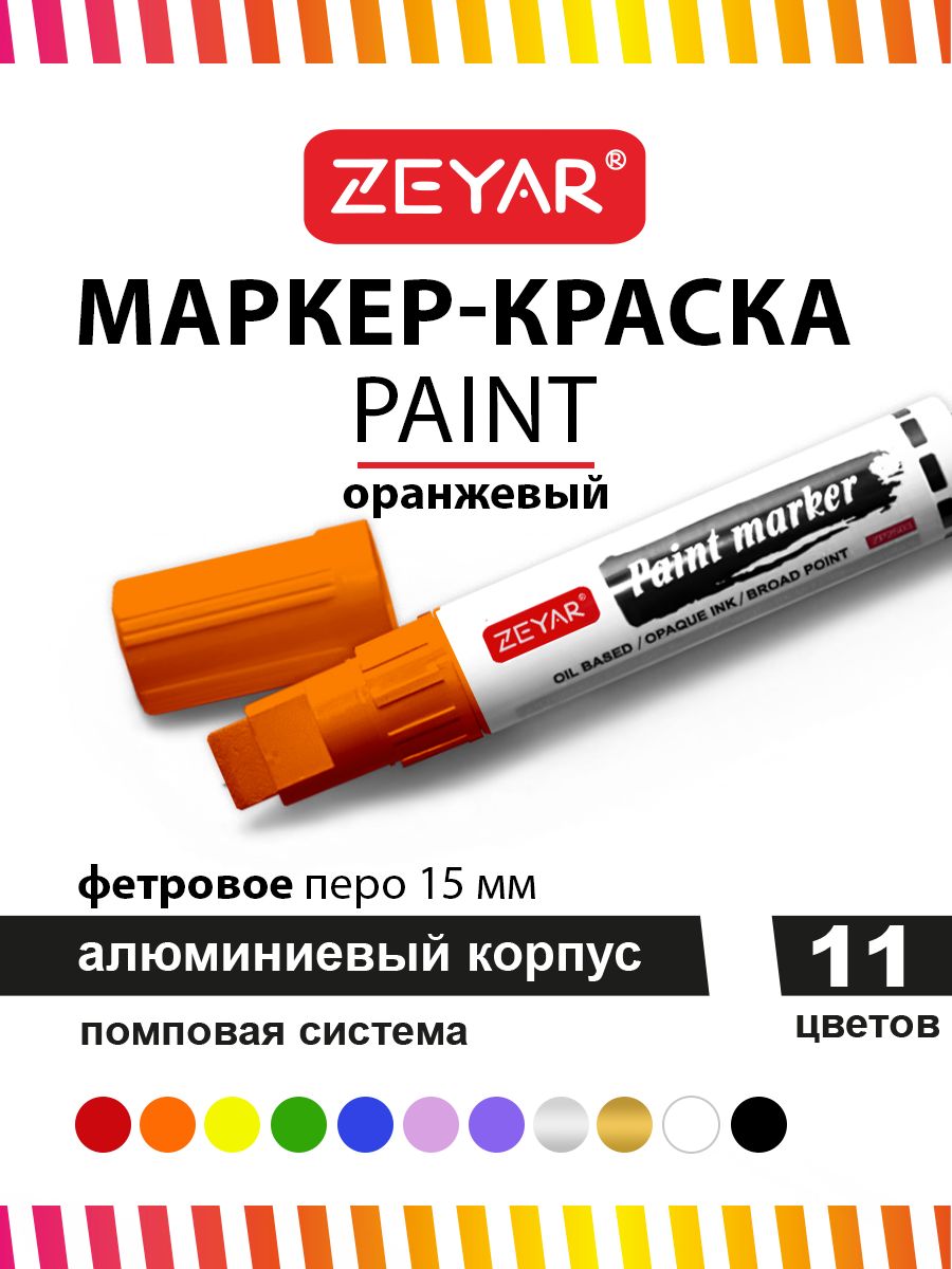 Маркер Zeyar Paint 15мм оранжевый