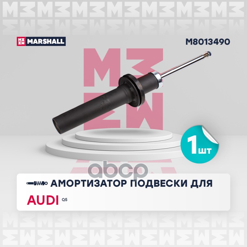

Амортизатор Подвески MARSHALL арт. M8013490